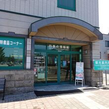 四季の情報館