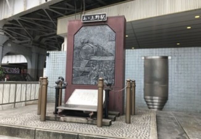 あゝ上野駅 歌碑 クチコミ アクセス 営業時間 上野 御徒町 フォートラベル あゝ上野駅 歌碑 クチコミ アクセス 営業時間 上野 御徒町 フォートラベル