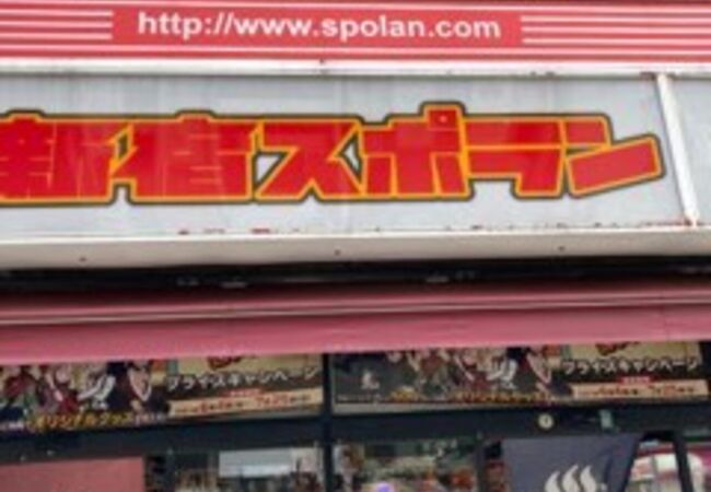 新宿スポーツランド本館 クチコミ アクセス 営業時間 新宿 フォートラベル