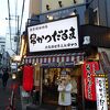 元祖串かつ だるま 法善寺店