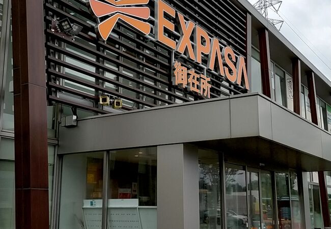 Expasa 御在所サービスエリア 下り クチコミ アクセス 営業時間 四日市 フォートラベル