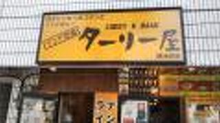 インド定食 ターリー屋 西池袋店