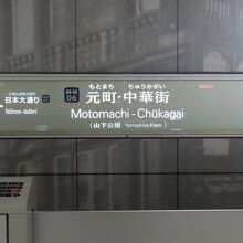 横浜から元町 中華街駅まで By G60 Kibiyama 横浜高速鉄道 みなとみらい21線のクチコミ フォートラベル