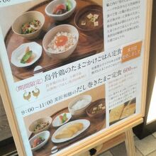 「里のたまごかけごはん定食（500円）」など朝食メニューあり