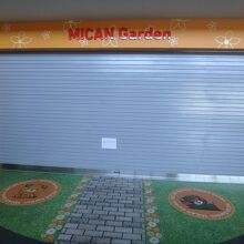 MICAN Garden は現在閉鎖中