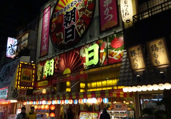 花札の派手な看板を掲げる串カツ・ホルモン専門店