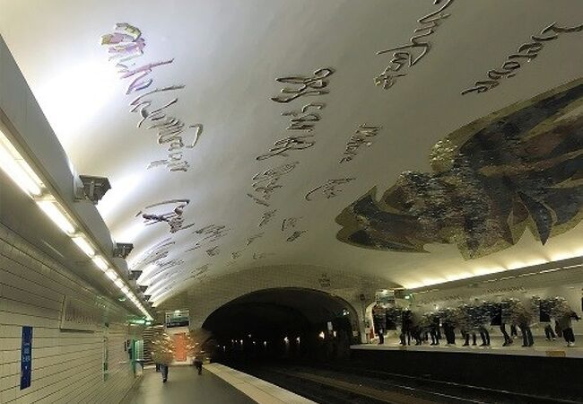 天井がすごい駅 クリュニーラソルボンヌ