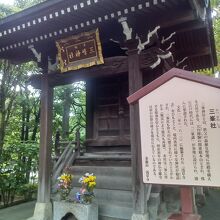 三峰神社 (三峯神社)