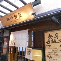 神戸食堂