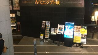 エジプト展へ