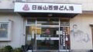 日当山西郷どん湯