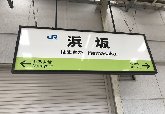 山陰本線浜坂駅：カニや温泉へと