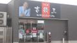 地元のスーパースター