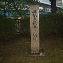 将基島粗朶水制跡碑