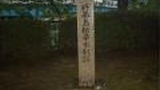 南天満公園にある石碑の１つ