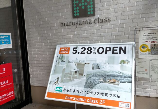 マルヤマ クラス クチコミ アクセス 営業時間 札幌 フォートラベル