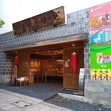 善光寺の門前町にある