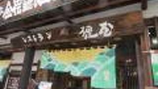 讃岐うどんのお店です