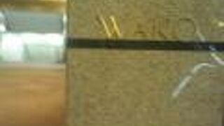 羽田空港の和光