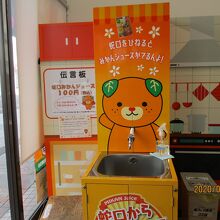 ミカンジュースの蛇口