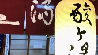 激熱の温泉だが一度は入るべき！