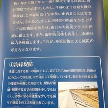 津波被害状況展示のほか、今後への対策を示す展示や…、