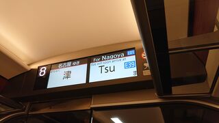 三重県方面から名古屋へと向かいました。