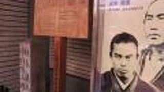 近江屋跡になります