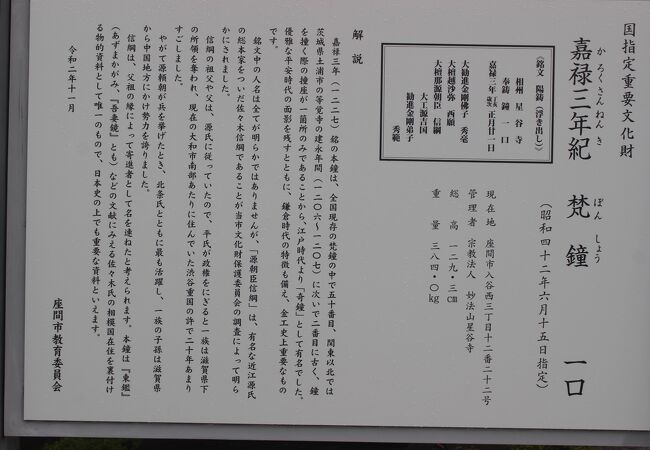 源頼朝時代のころの梵鐘、重要文化財です