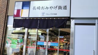 アミュプラザに