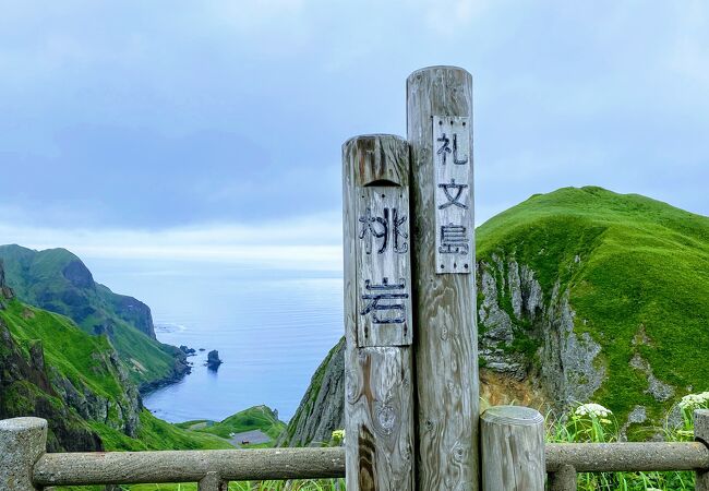 桃岩展望台 桃岩 クチコミ アクセス 営業時間 礼文島 フォートラベル 桃岩展望台 桃岩 クチコミ アクセス 営業時間 礼文島 フォートラベル