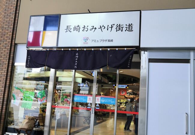 長崎県のお土産屋 直売所 特産品 クチコミ人気ランキングtop26 フォートラベル 長崎県のお土産屋 直売所 特産品 クチコミ人気ランキングtop26 フォートラベル