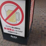 店舗外での飲酒が禁止と表示されていました