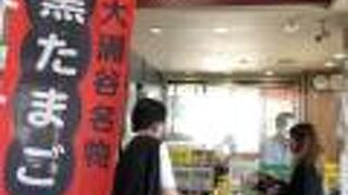 くろたまごが買えます！