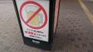 店舗外での飲酒が禁止と表示されていました