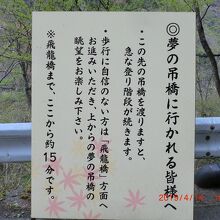 「夢の吊り橋」の案内