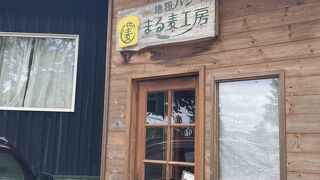 まる麦工房