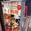 スアンサワン赤坂