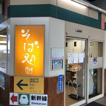 改札口の内側の店構え