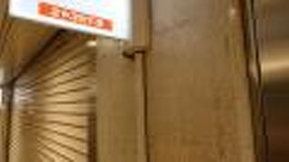 近年運営権は名鉄の関連会社に移ったとのこと