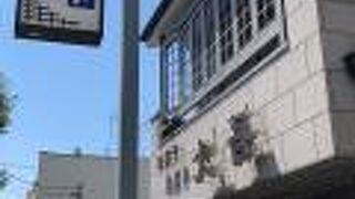 爾比久良が有名な和菓子屋！