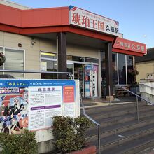 三陸鉄道久慈駅…売店はこの中にある