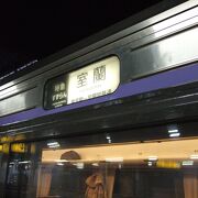 東室蘭からは普通列車になります