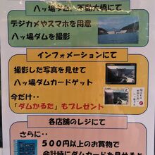 ダムカードの入手法とクリアホルダーの入手法