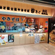 甘味と富士宮やきそば 柴ふく