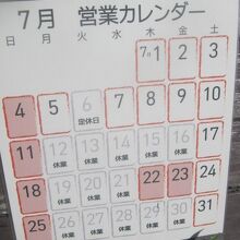 2021年7月の営業カレンダー。前半は通常営業だったみたい…