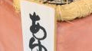 銀閣寺参道　あゆ塩焼　目立っていました