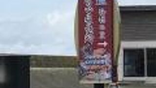 徐福の里物産品直売所