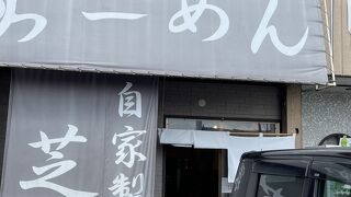 小麦を味わうラーメン。