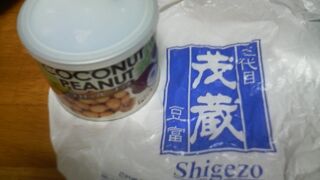 三代目 茂蔵豆富  北千住直売所